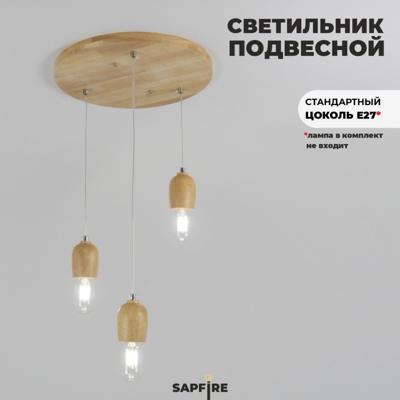Светильник SPFD-MD.2108-3-P WOOD ` D350/H1200/3/E27/60W светлое дерево (без ламп)