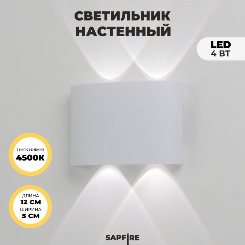 Светильник настенный SAPFIR SPF-9843 WHITE/БЕЛЫЙ ` D120/H50/4/LED/4W/4000-4500K 24-03 TWIN (1/50)