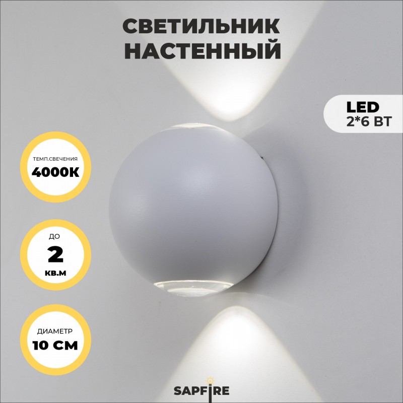 Светильник Elegant SPF-9869 WHITE/БЕЛЫЙ ` D100/H100/2/LED/6W/4000-4500K CARLSON SPF09