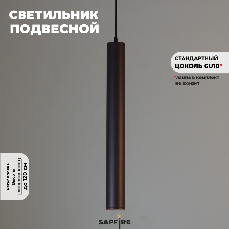 Светильник Elegant SPF-10086 COFFEE/КОФЕ ` D55/H500/1/GU10/50W SIRIUS без лампы SPF21-9 (1)