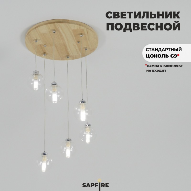 Светильник SPFD-41392 WOOD D350/H1500/6/G9/50W без ламп