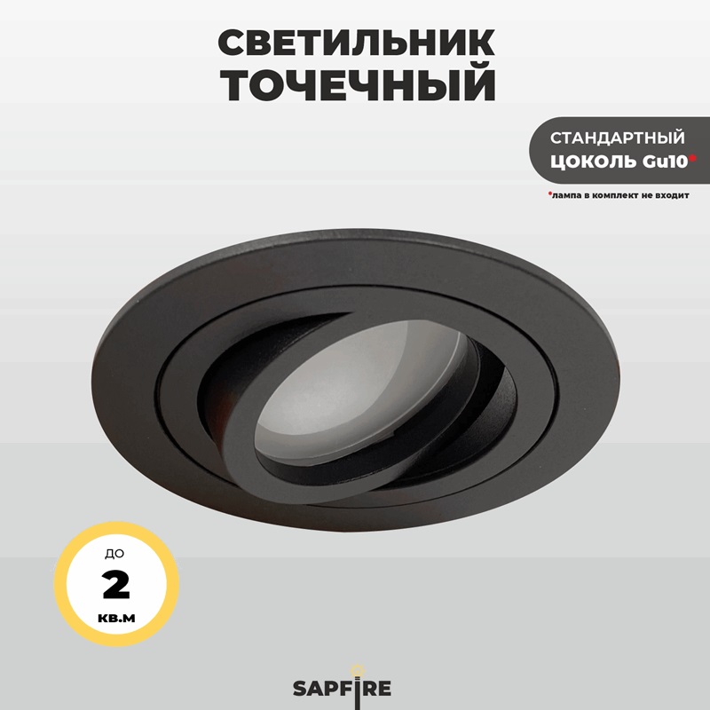 Светильник SPF-43582 BLACK/ЧЁРНЫЙ ` D92/H25/1/GU10/50W CITY1ROUND SPF24-07 (1/100)