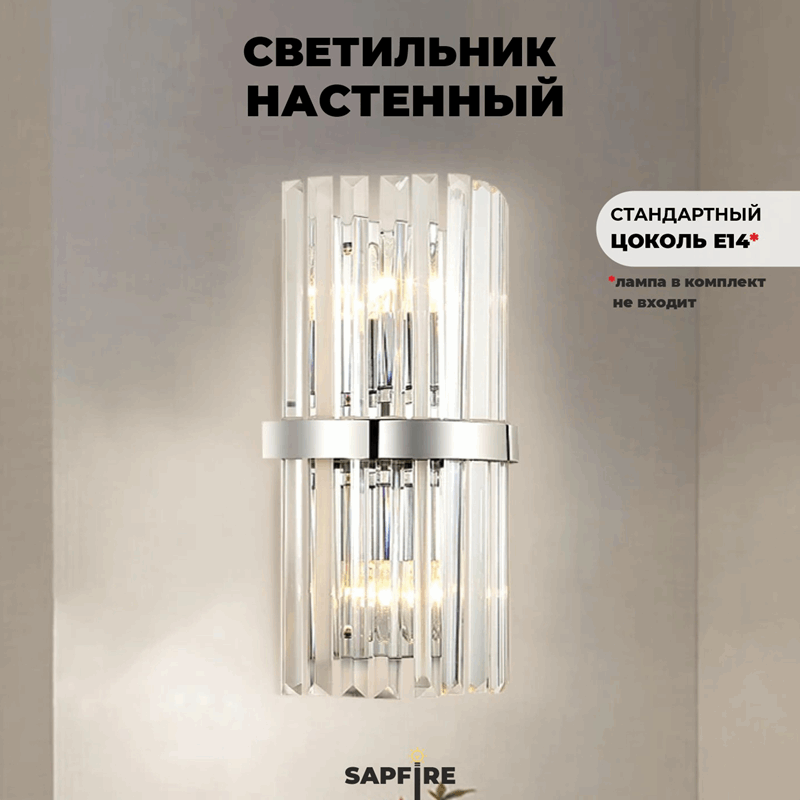 Светильник настенный MD.7017 СHROME/РОМ ` D180/H450/2/E14/40W DZN22-12 ASK2 (1 из 2 в коробке)